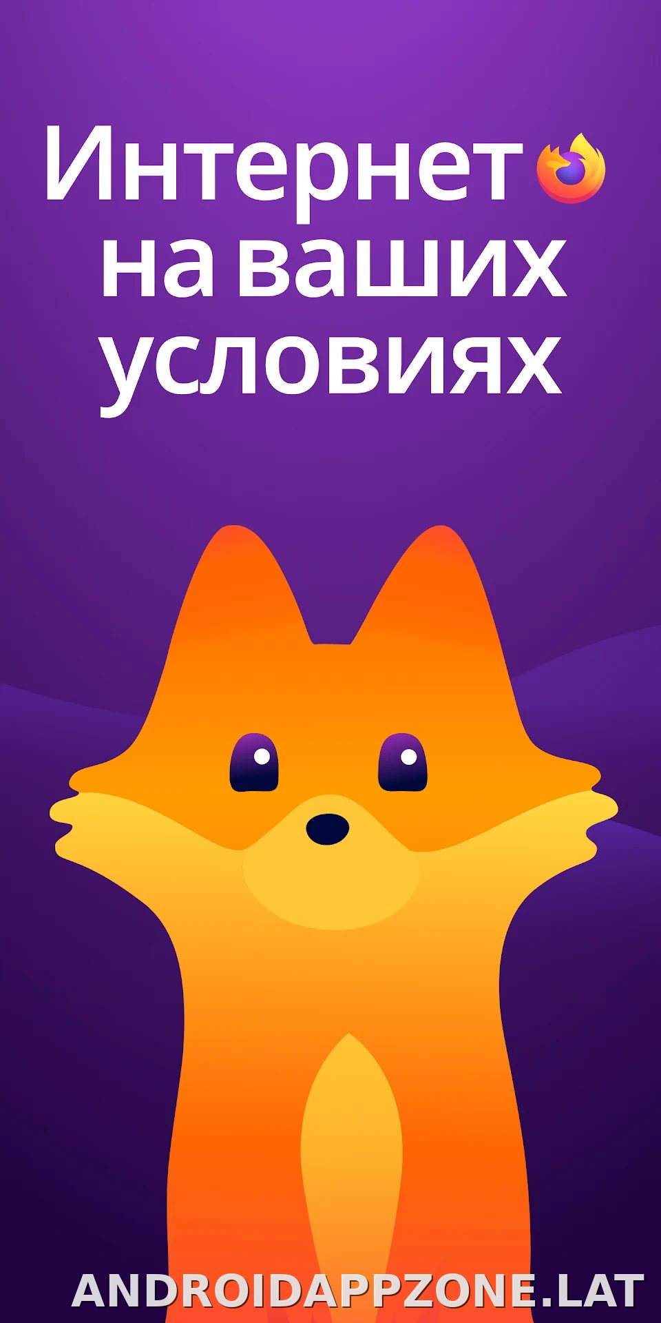 Браузер Firefox скриншот 1