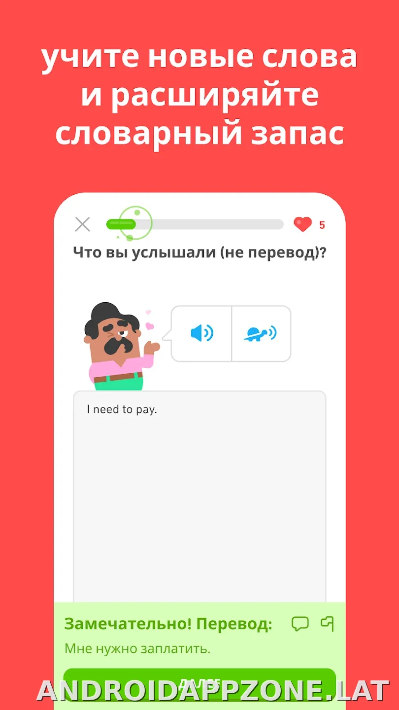 Дуолинго скриншот 2