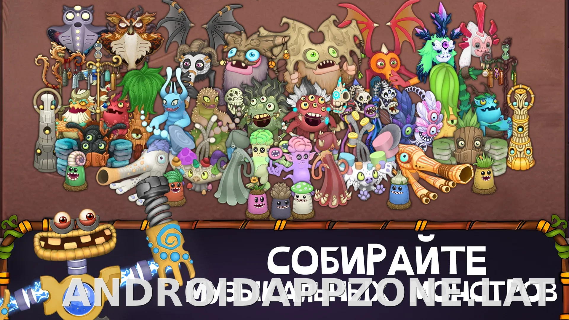 My Singing Monsters скриншот 4