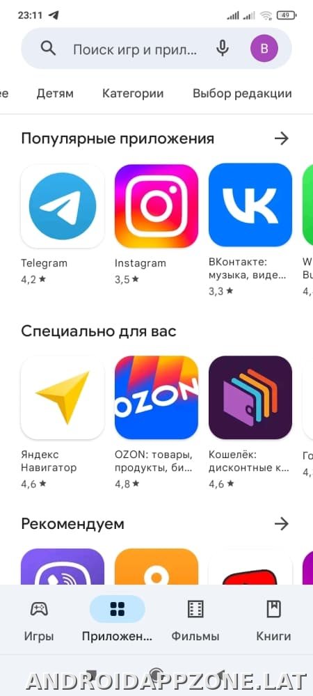 Плей Маркет скриншот 3