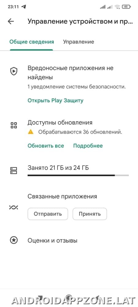 Плей Маркет скриншот 4