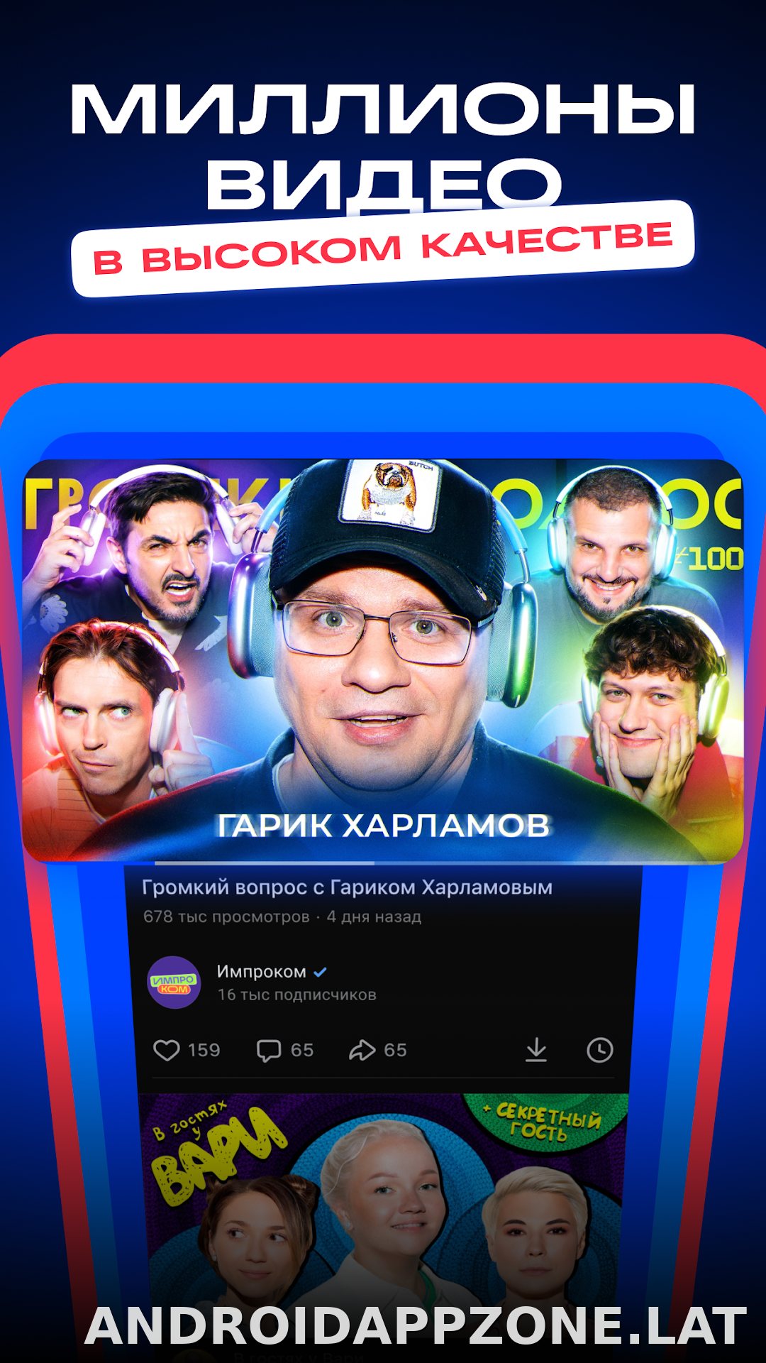 VK Видео скриншот 3