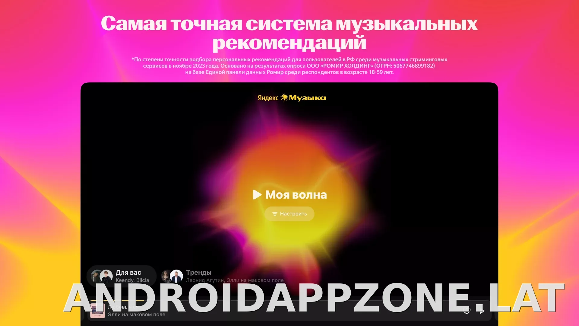 Яндекс Музыка скриншот 1
