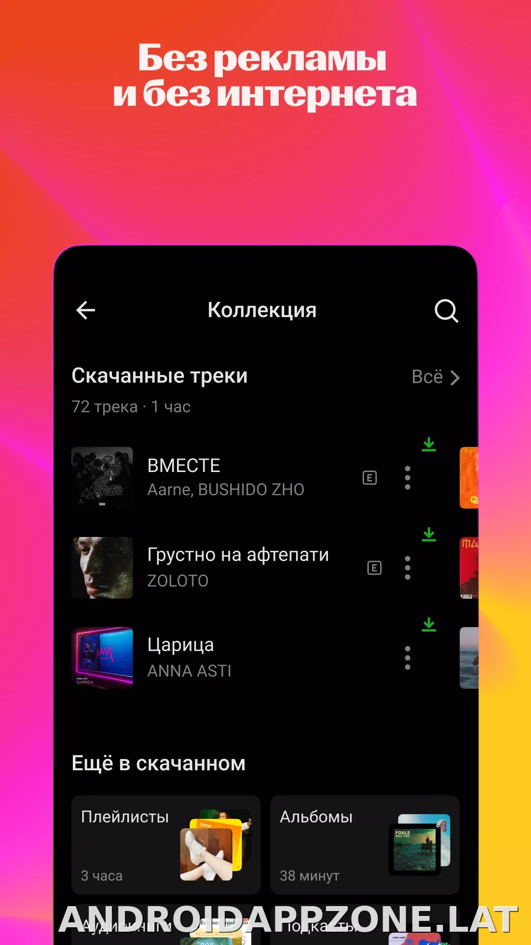 Яндекс Музыка скриншот 6