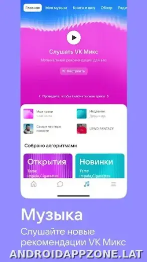 ВКонтакте скриншот 2